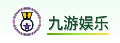 九游娱乐 Logo